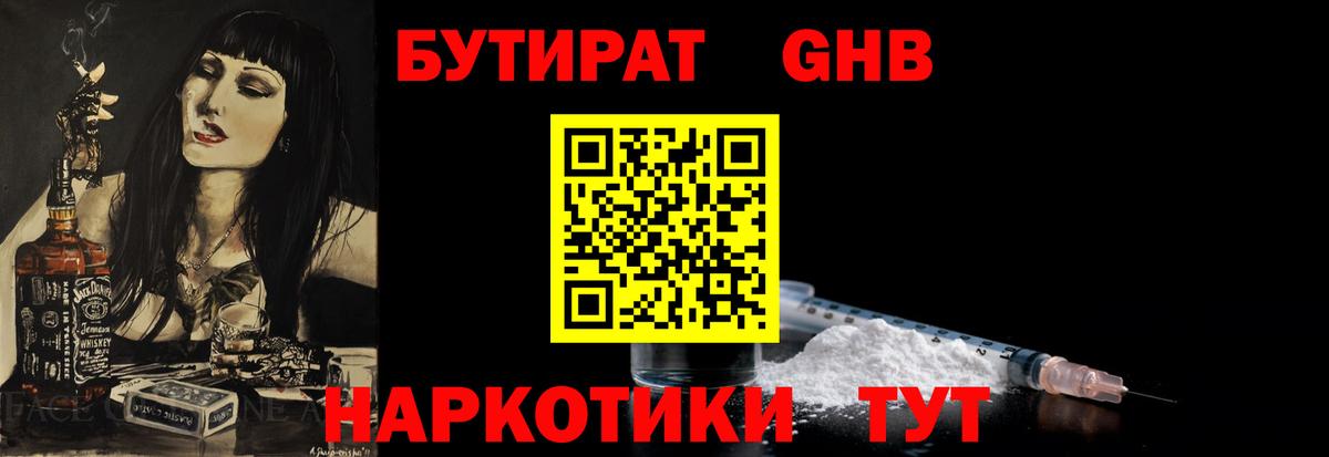 Бутират 99% Ростов Великий