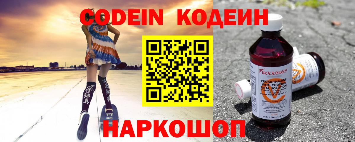Кодеиновый сироп Lean напиток Lean (лин)  Кодеиновый сироп Lean напиток Lean (лин)  Вход с VPN  Ростов Великий 