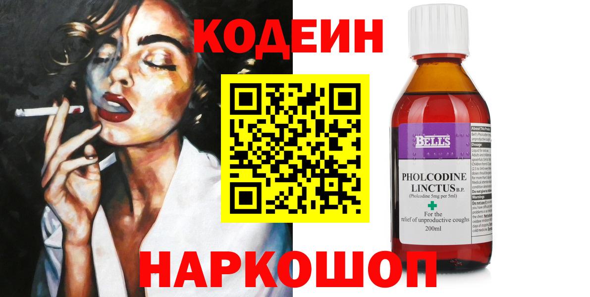 Кодеиновый сироп Lean Purple Drank Ростов Великий
