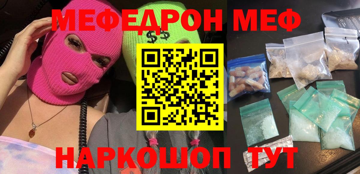 МЕФ мяу мяу  Меф  Ростов Великий  МЕФ  Вход с VPN 